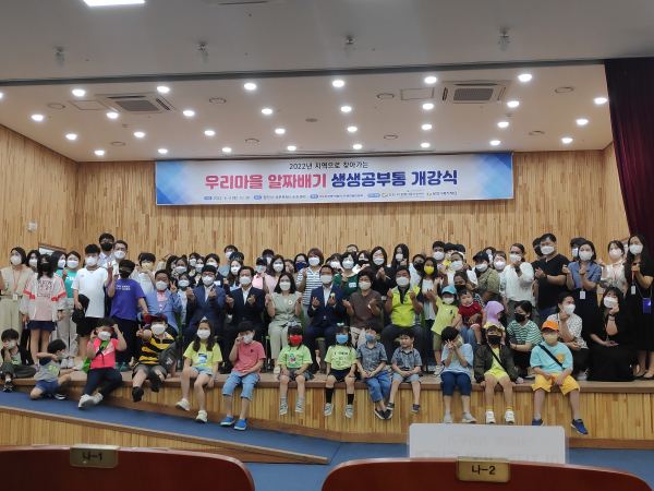 ‘우리마을 알짜배기 생생공부통’ 개강식 모습