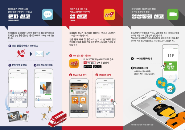 다매체 신고 서비스 홍보물