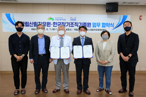 한국장기조직기증원과 임직원 대상 산림치유서비스 지원 확대를 위해 업무협약 체결식 모습