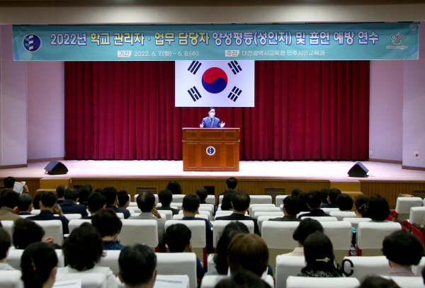 2022년 학교 관리자·업무 담당자 성인지 및 흡연예방 연수 개최 모습