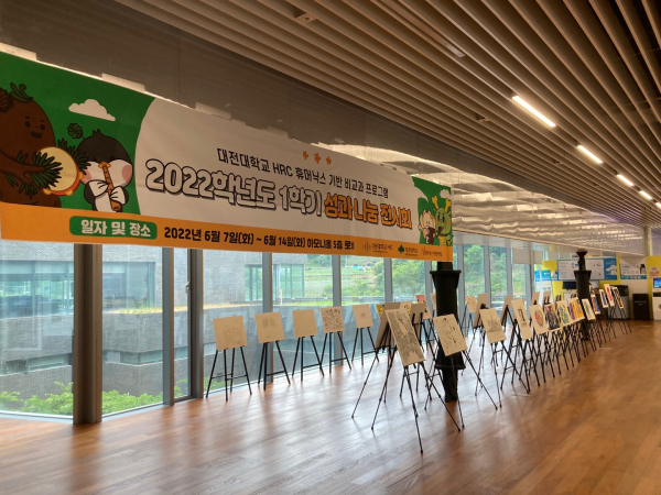 HRC, 성과 나눔 전시회 행사 전경