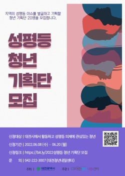 성평등청년기획단 모집 안내