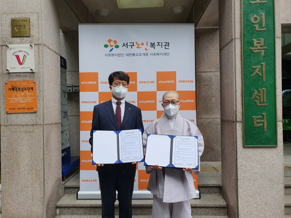 서구노인복지관-한국주택금융공사 대전지사, 사회공헌 협약식 개최