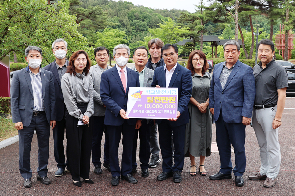 목원대 문화예술 최고경영자과정 3기, 발전기금 1000만원 기탁