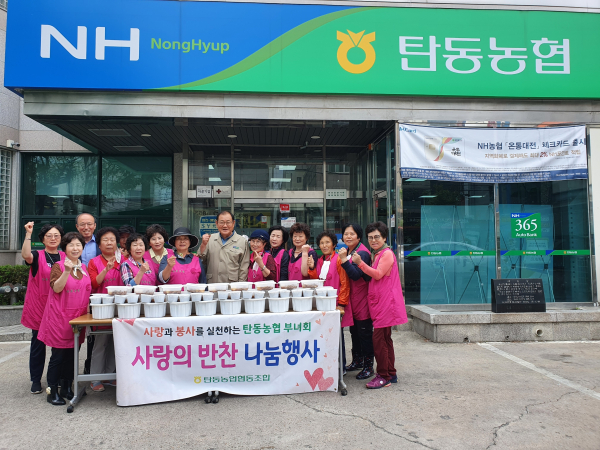 탄동농협, 사랑의 반찬 나눔행사 실시