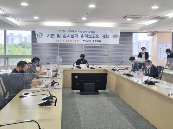 '반려동물 지원센터 용역보고회' 진행 장면