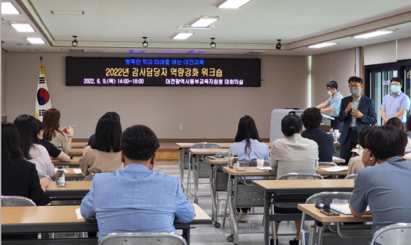 감사담당자 역량강화 워크숍 실시