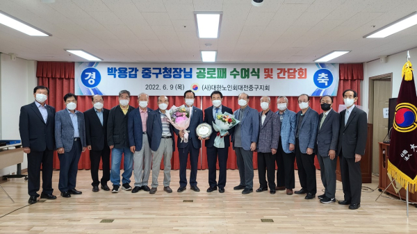 9일 (사)대한노인회 대전광역시 중구지회 공로패 수여식