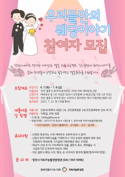 우리들만의 웨딩이야기 포스터