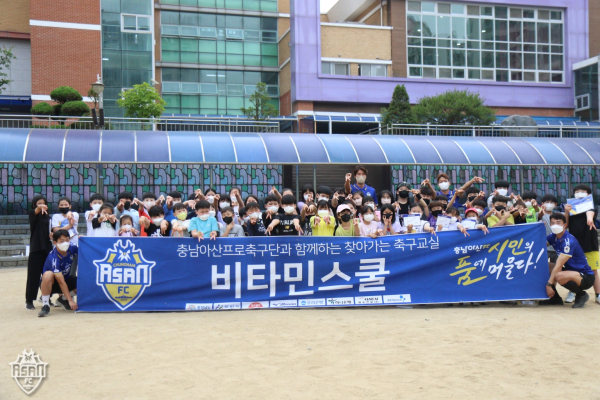 충남아산FC, 모산초등학교와 함께 비타민스쿨 진행 모습