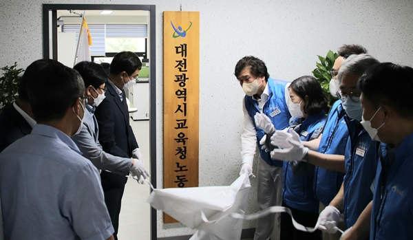 대전시교육청노동조합 현판식