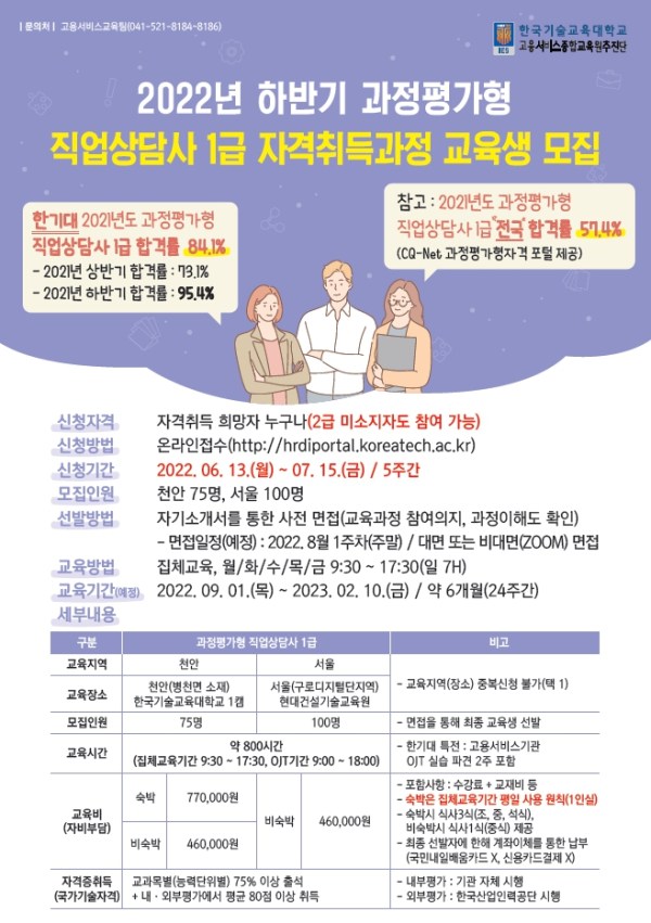 '직업상담사 1급 자격취득과정' 모집 포스터