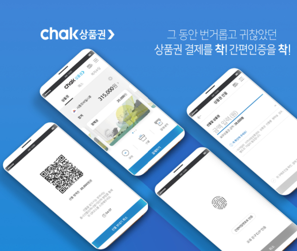 지역사랑상품권 홍보