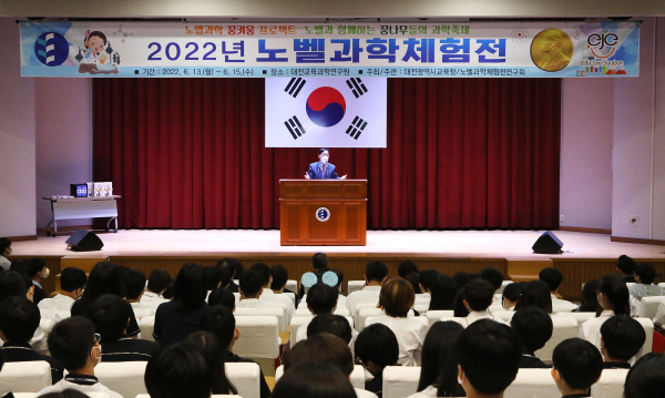 노벨과학체험전 개최 모습