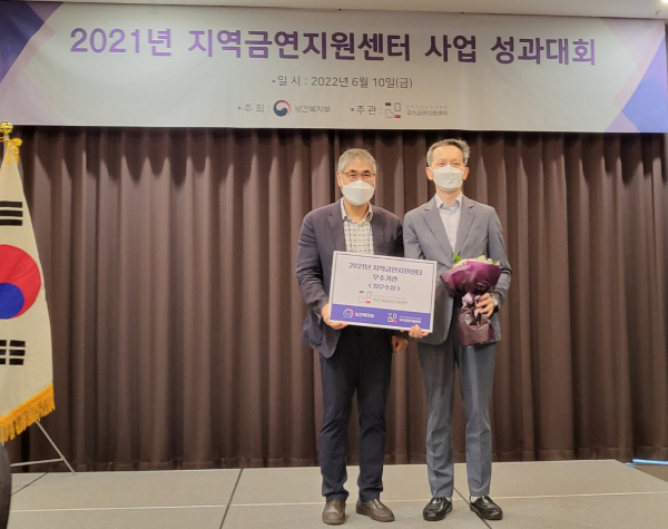 충남대학교 대전세종금연지원센터, 2021년 지역금연지원센터 금연사업 성과대회에서 최우수상 수상