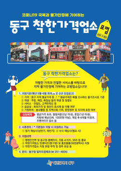 2022년 착한가격업소 신규 모집 안내문