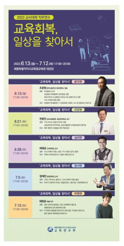 2022 교사대학 직무연수 운영