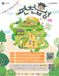 면천읍성 360도 투어 홍보 포스터