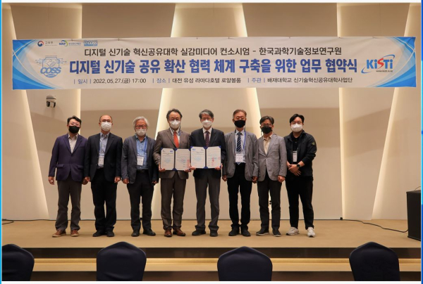 디지털신기술공유확산협력체계구축업무협약을체결했다
