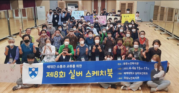 실버스케치북 프로그램에 참여한 지역노인인들과 학생들이 기념사진을 촬영했다