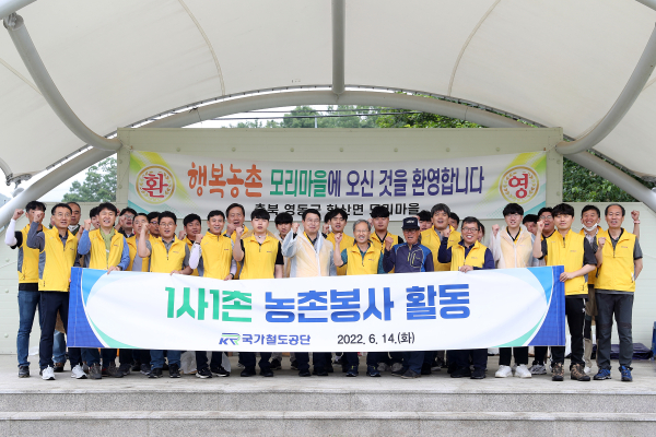 국가철도공단 김한영 이사장과 봉사단이 14일 충북 영동군 금강모치마을을 방문해 농촌 일손돕기를 시행하고 기념촬영을 하고 있다.