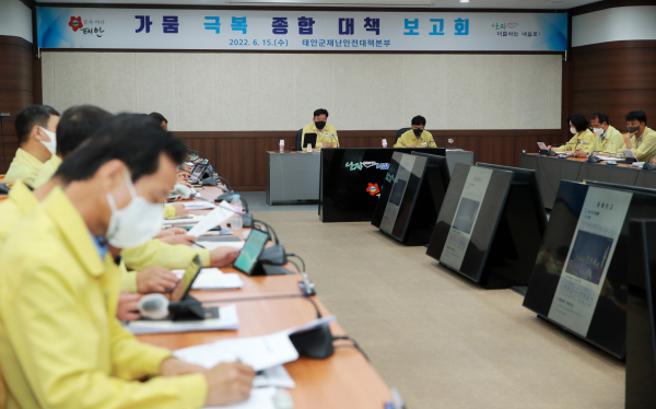 태안군 가뭄극복 종합대책 보고회 개최 모습