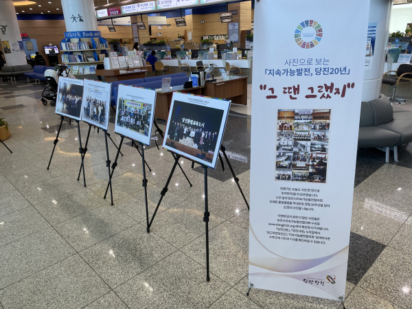 ‘민관협력 20주년’기념 사진전 개최