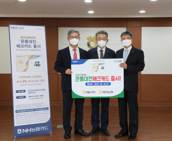 15일 대전지역화폐 '온통대전체크카드' 출시 모습