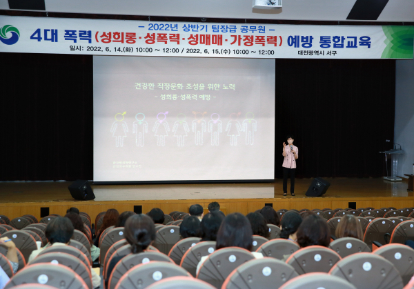 지난 14일 서구청 구봉산홀에서 개최된 2022년 상반기 팀장급 공무원 ‘4대 폭력 예방 통합교육’ 장면