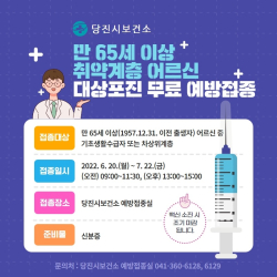 대상포진 무료 예방접종 홍보 포스터