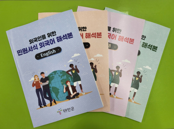 민원서식 외국어 해석본 책자 모습.