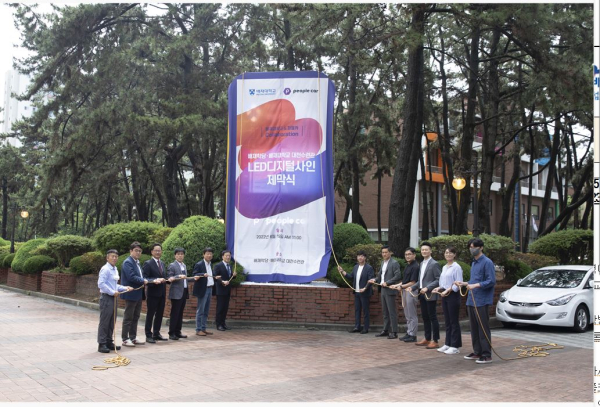 지난 15일 배재대와 피플카 관계자들이 대천수련관에서 LED디지털사인제막식을 가졌다