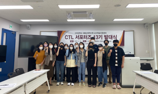 고려대 세종 교수학습지원센터, CTL 서포터즈 13기 발대식 열려