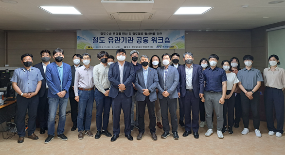 양근율 미래전략원장과 유관기관 관계자들이 15일, 16일 양일간 한국철도공사 무창포연수원에서 공동 워크숍을 시행하고 기념촬영