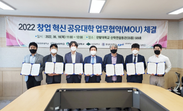 대전대학교 등 7개교, 창업혁신공유대학 학점교류 협약식 체결 모습
