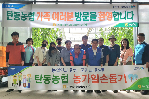 당진 석문농협과 농촌 일손돕기 실시