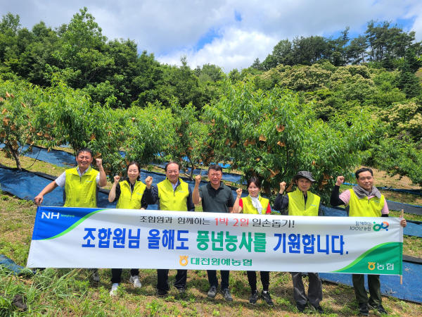 대전원예농협 전직원 1박 2일 농촌일손돕기 실시