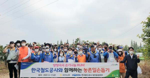 17일 한국철도공사 대전충청본부와 함께 농촌일손돕기 행사 단체사진