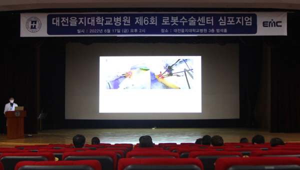 제6회 로봇수술센터 심포지엄 개최