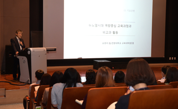 송병국 교수의 기조강연