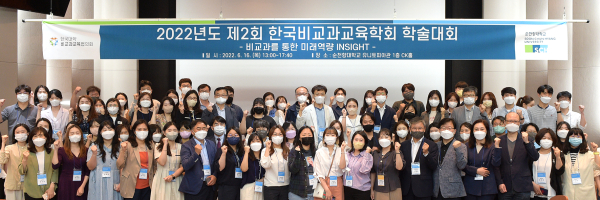 학술대회 참가자 기념촬영