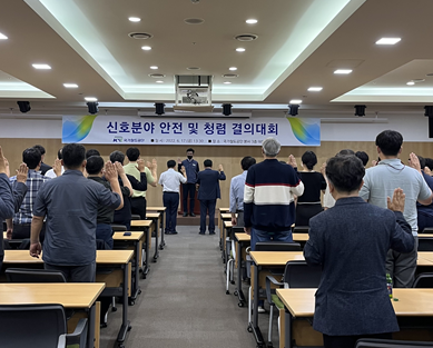 국가철도공단 신호처 직원들과 협력사 관계자들이 17일 신호분야 안전 및 청렴 결의대회를 시행하고 있다