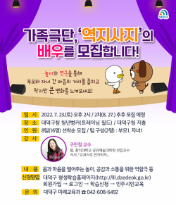 가족극단‘역지사지’배우 선착순 모집