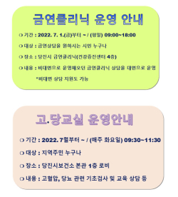 클리닉 재개 홍보문