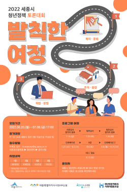 세종시 청년정책 토론대회 포스터