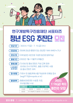 특구재단 청년 ESG 추진단