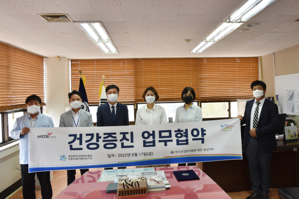 한국건강관리협회 대전충남지부, 대전광역시아동복지협회와 업무협약 체결