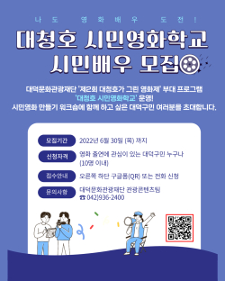 대청호 시민영화학교 운영