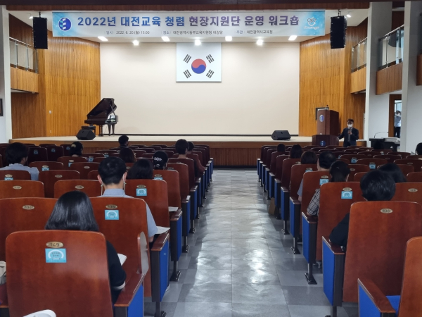 '대전교육 청렴 현장지원단' 워크숍 진행