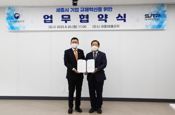 세종테크노파크-중소기업옴부즈만간 양해각서(MOU) 체결식 모습